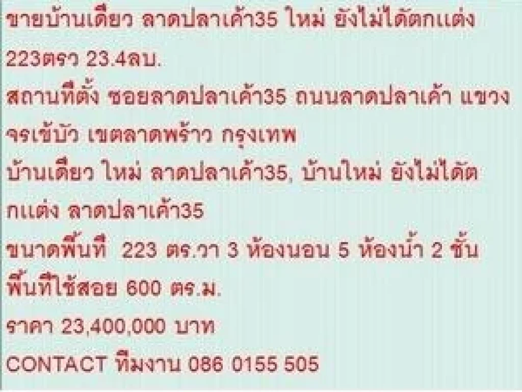 ขาย บ้านเดี่ยว ใหม่ ลาดปลาเค้า35 2 ชั้น 3 นอน 23400000 B