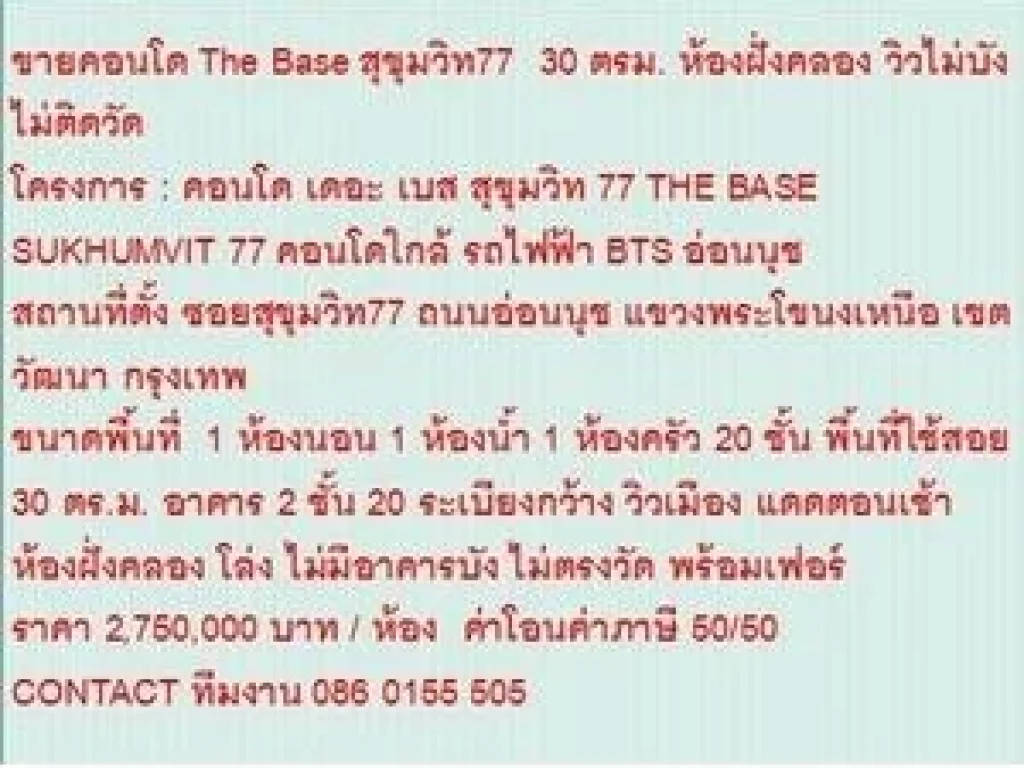 ขายคอนโด THE BASE สุขุมวิท 77 2750000 บ 30 sqm คอนโดถูกเห็นคลอง