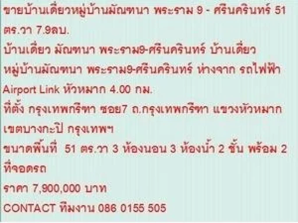 ขาย บ้านเดี่ยว มัณฑนา พระราม9-ศรีนครินทร์ 2 ชั้น 3 หเองนอน 7900000 B