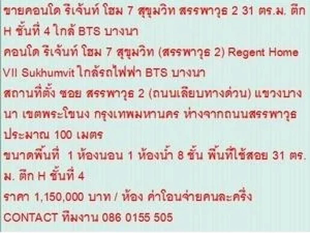 ขายคอนโด รีเจ้นท์ โฮม 7 สุขุมวิท สรรพาวุธ 2 1150000 บ 31 sqm คอนโดถูก