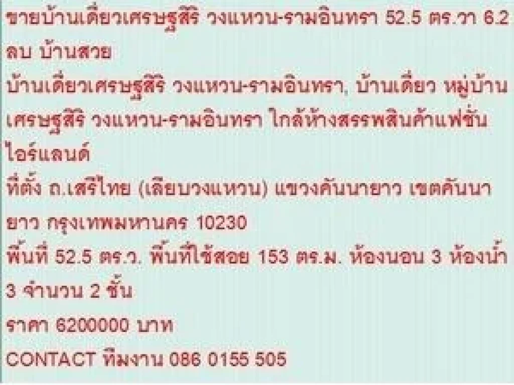 ขาย บ้านเดี่ยวเศรษฐสิริ วงแหวน-รามอินทรา 2 ชั้น 3 นอน 6200000 B