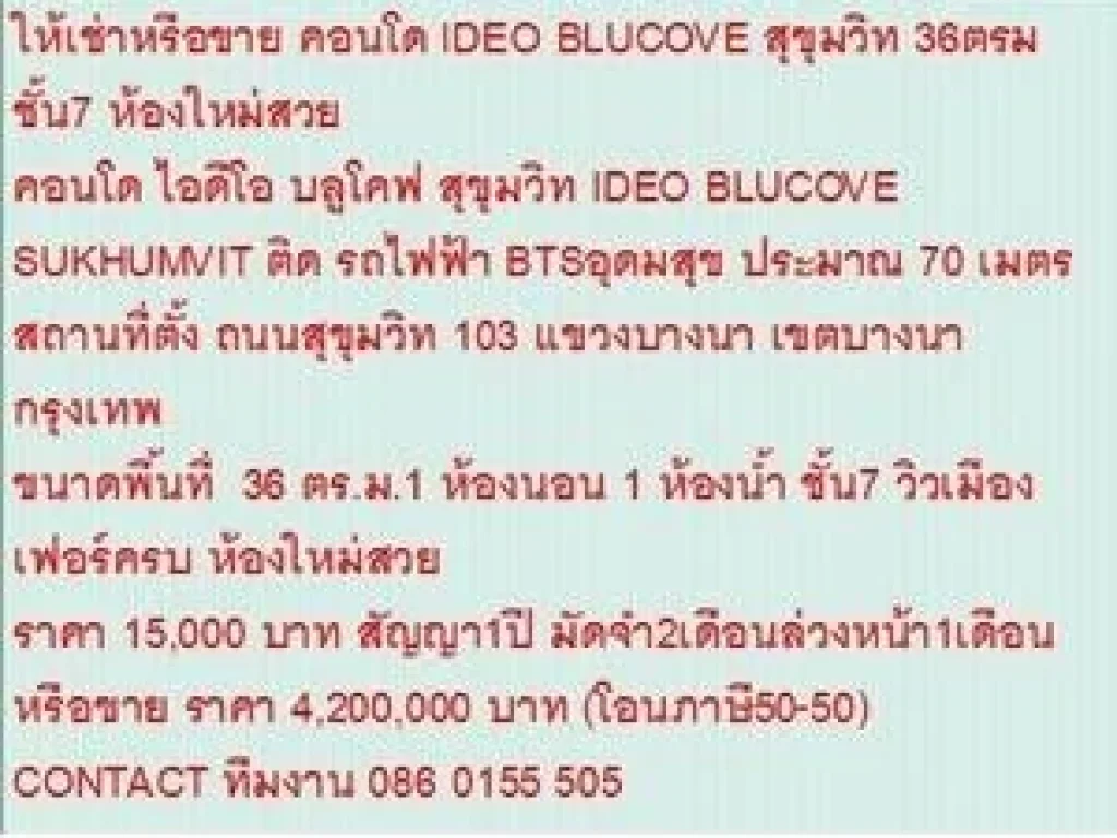 ขาย Condo ไอดีโอ บลูโคฟ สุขุมวิท 4200000 - 36 sqm คอนโดถูก