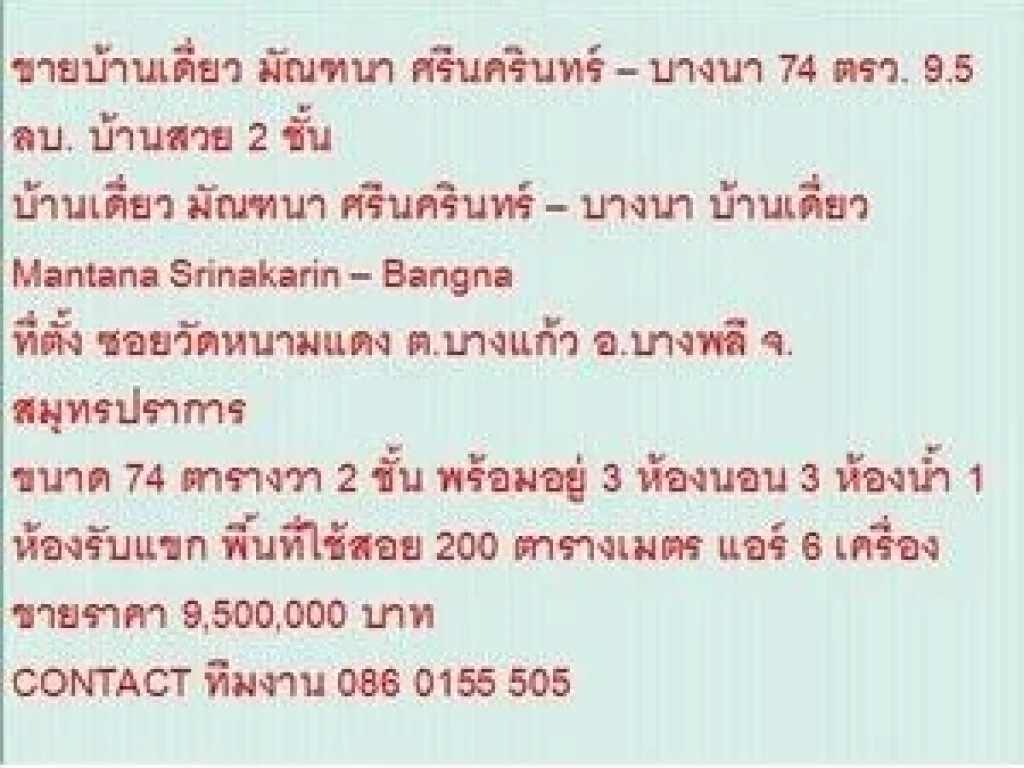 ขาย บ้านเดี่ยว มัณฑนา ศรีนครินทร์  บางนา 2 ชั้น 3 นอน 9500000 บาท