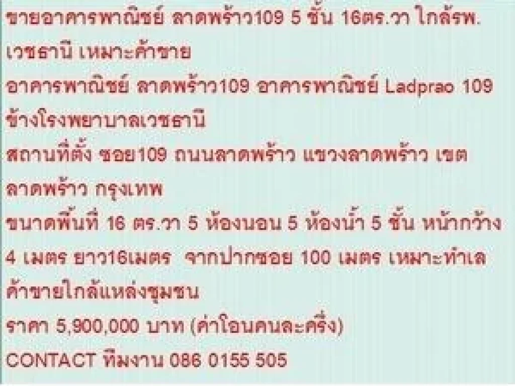 ขาย อาคารพาณิชย์ 5 ชั้น ลาดพร้าว109 5 ชั้น 5 หเองนอน 5900000 บ