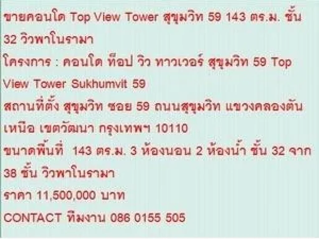 ขาย Condo ท็อป วิว ทาวเวอร์ สุขุมวิท 59 11500000 - 143 sqm วิวพาโนรามา