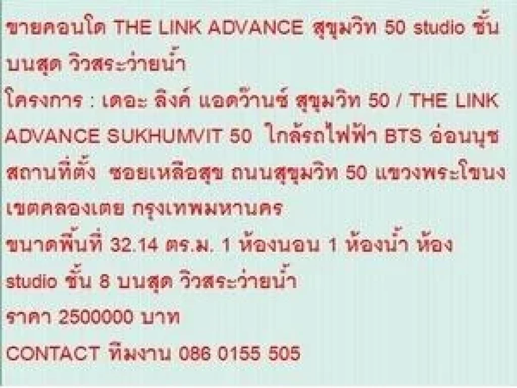 ขาย Condominuim เดอะ ลิงค์ แอดว๊านซ์ สุขุมวิท 50 2500000 B 32 ตรม วิวสระว่ายน้ำ