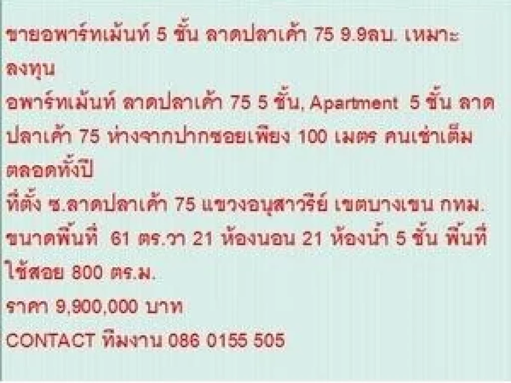 ขาย อพาร์ทเม้นท์ ลาดปลาเค้า 75 5 ชั้น 5 ชั้น 21 หเองนอน 9900000 บ