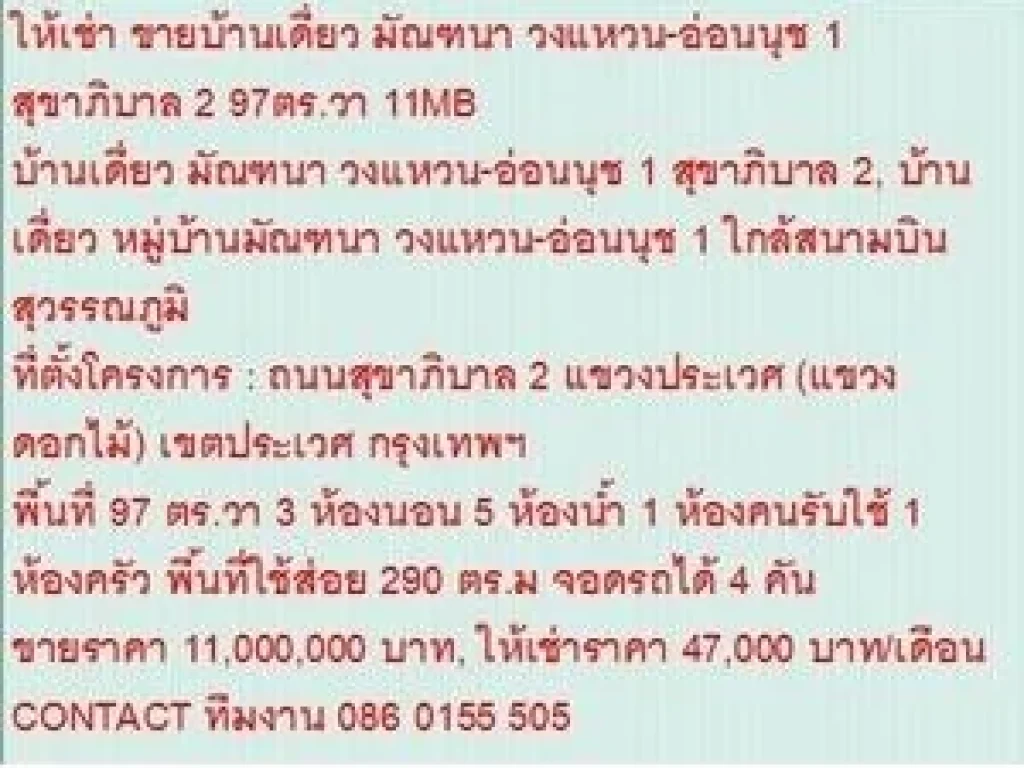 ขาย บ้านเดี่ยว มัณฑนา วงแหวน-อ่อนนุช 1 2 ชั้น 3 หเองนอน 11000000 บาท