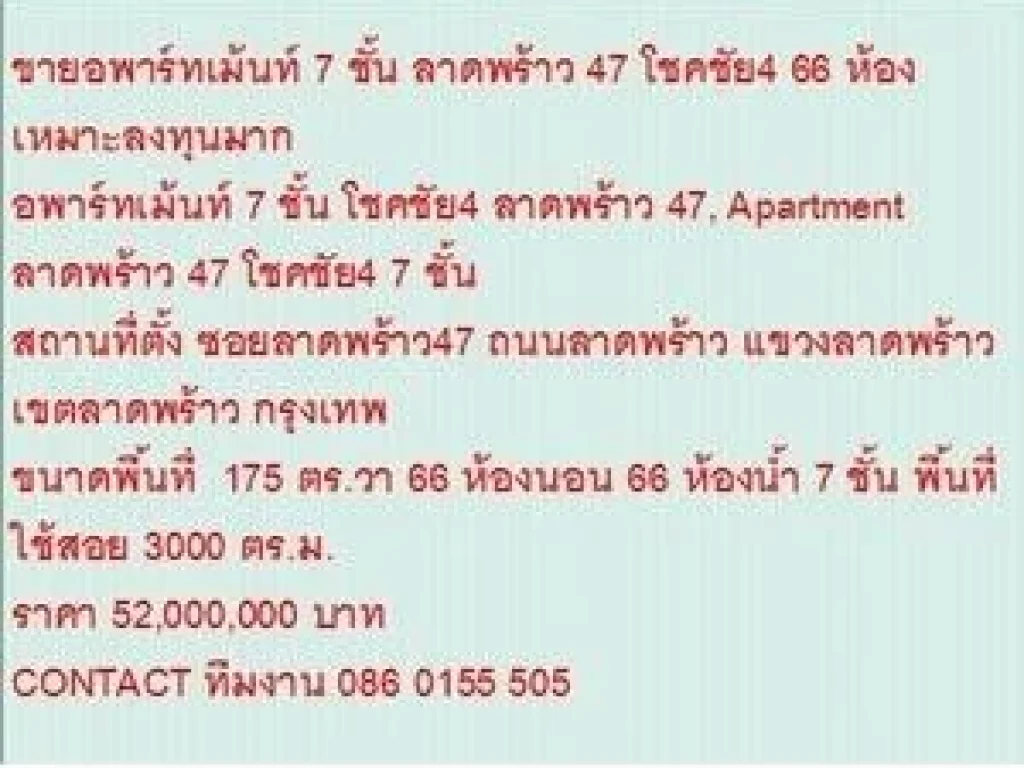 ขาย อพาร์ทเม้นท์ 7 ชั้น โชคชัย4 ลาดพร้าว 47 7 ชั้น 66 นอน 52000000 B