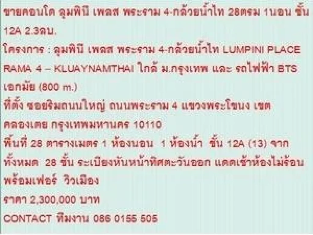 ขาย Condominuim ลุมพินี เพลส พระราม 4-กล้วยน้ำไท 2300000 B 28 ตรม คอนโดถูก