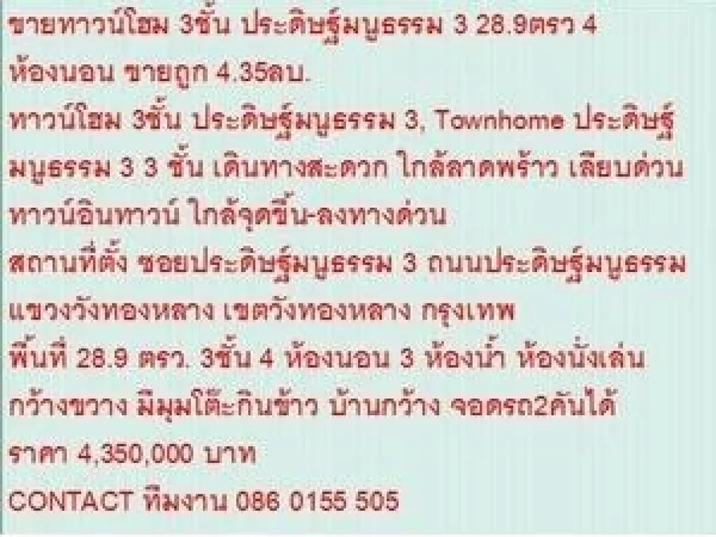 ขาย ทาวน์โฮม 3ชั้น ประดิษฐ์มนูธรรม 3 3 ชั้น 4 หเองนอน 4350000 B