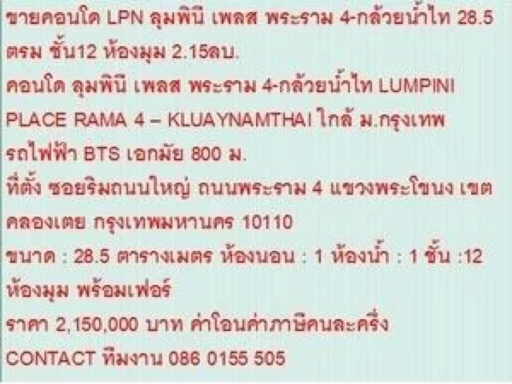 ขายคอนโด ลุมพินี เพลส พระราม 4-กล้วยน้ำไท 2150000 บ 29 sqm วิว มกรุงเทพ ห้องมุม