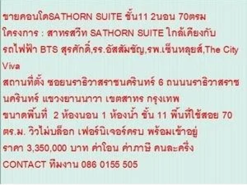 ขาย Condo สาทรสวีท 3350000 - 70 sqm คอนโดถูก