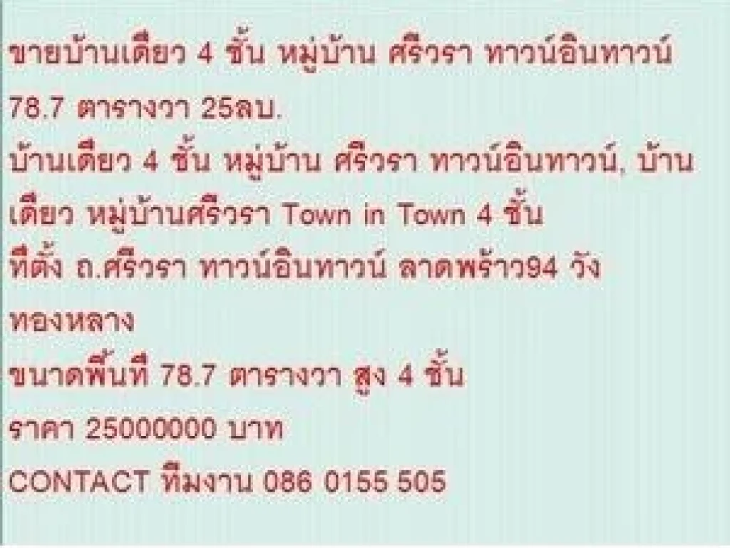 ขาย บ้านเดี่ยว 4 ชั้น หมู่บ้าน ศรีวรา ทาวน์อินทาวน์ 4 ชั้น 0 หเองนอน 25000000 บ