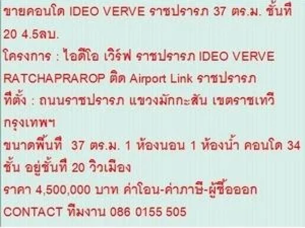 ขายคอนโด ไอดีโอ เวิร์ฟ ราชปรารภ 4500000 บ 37 ตรม คอนโดถูก