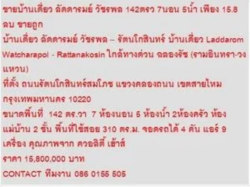 ขาย บ้านเดี่ยว ลัดดารมย์ วัชรพล  รัตนโกสินทร์ 2 ชั้น 7 หเองนอน 15800000 บาท