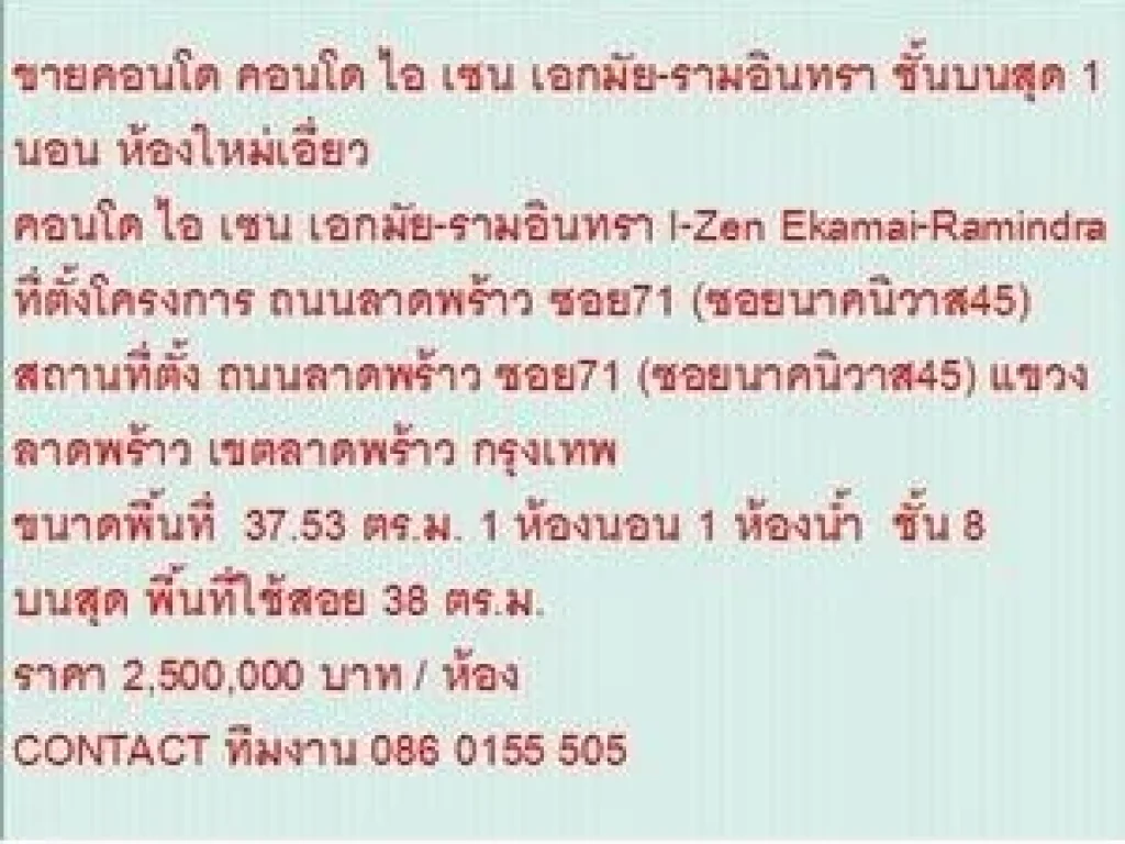 ขาย Condo ไอ เซน เอกมัย-รามอินทรา 2500000 - 38 sqm คอนโดถูก ห้องมุม