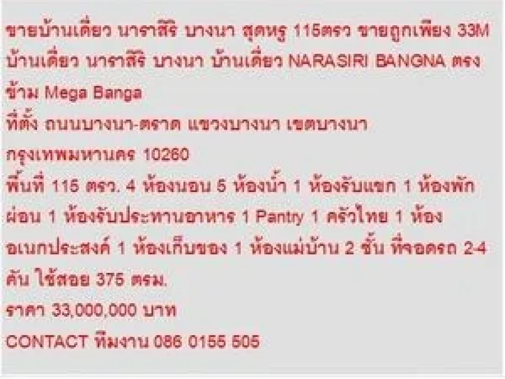 ขาย บ้านเดี่ยว นาราสิริ บางนา 2 ชั้น 4 หเองนอน 33000000 บ