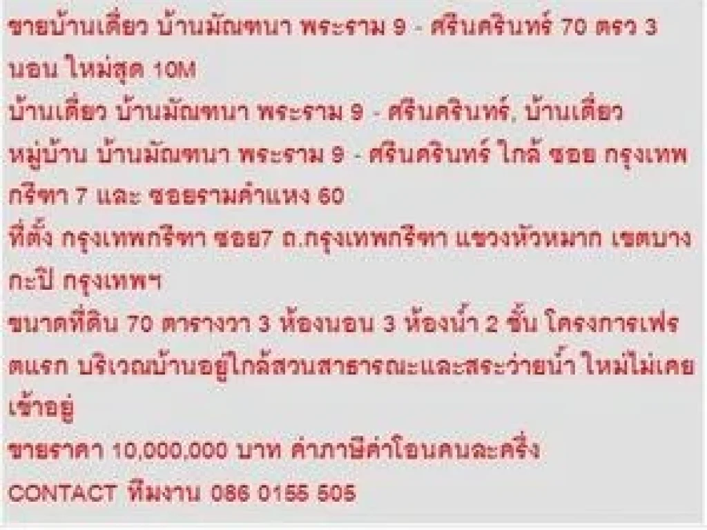 ขาย บ้านเดี่ยว บ้านมัณฑนา พระราม 9 - ศรีนครินทร์ 2 ชั้น 3 นอน 10000000 B