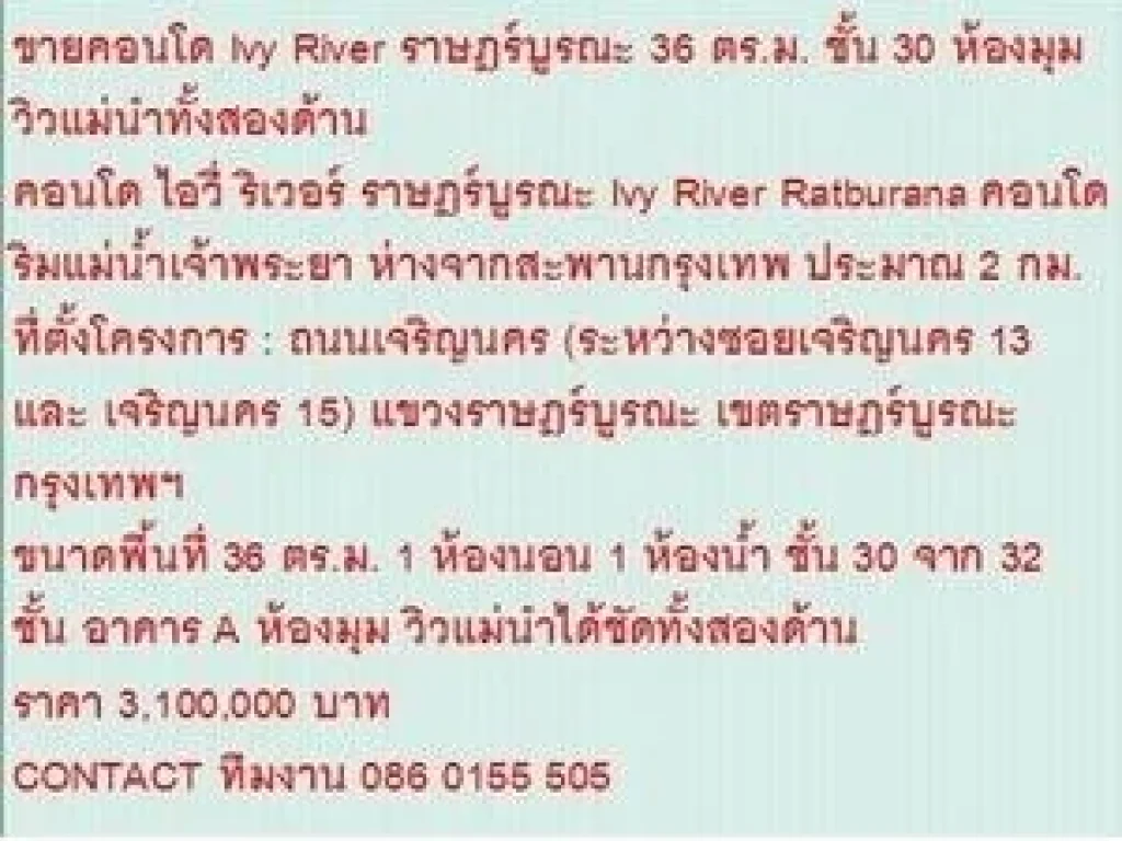 ขายคอนโด ไอวี่ ริเวอร์ ราษฎร์บูรณะ 3100000 บ 36 sqm วิวแม่น้ำเจ้าพระยา ห้องมุม