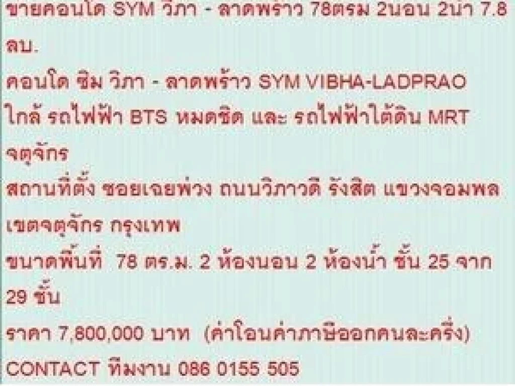 ขาย Condominuim ซิม วิภา - ลาดพร้าว 7800000 B 78 ตรม คอนโดถูก