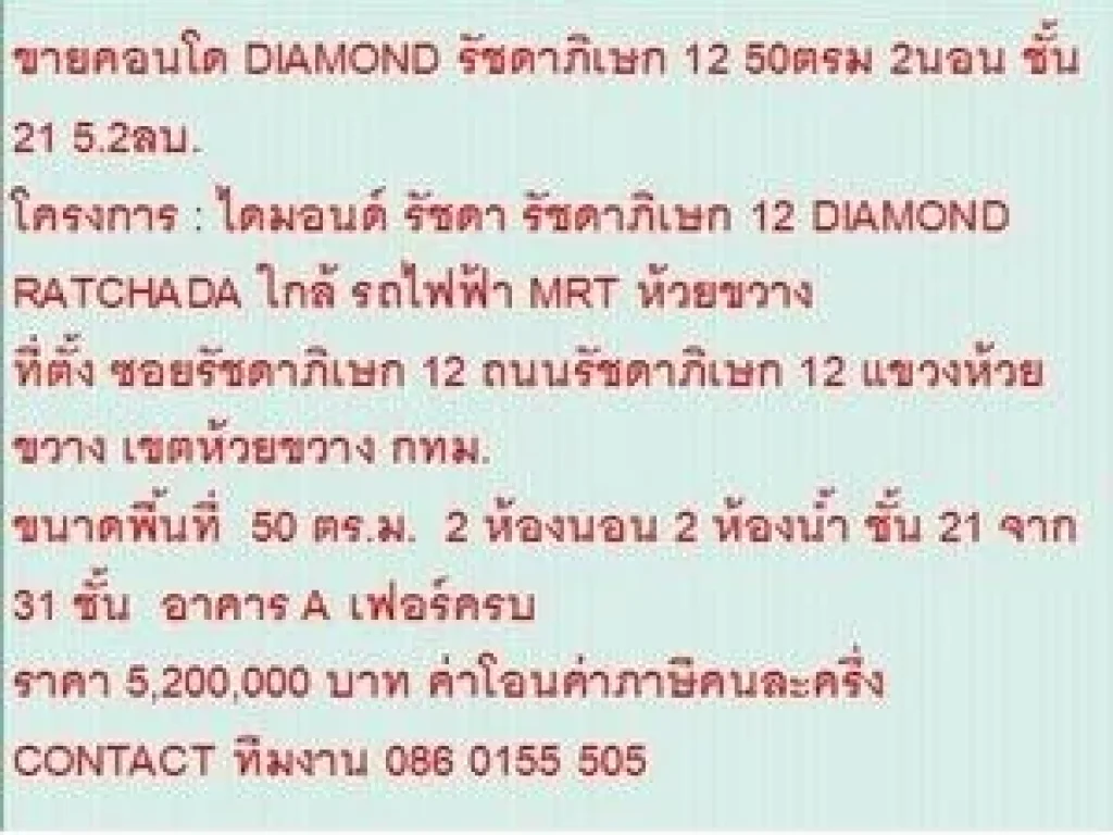 ขายคอนโด ไดมอนด์ รัชดา 5200000 บ 50 sqm คอนโดถูก