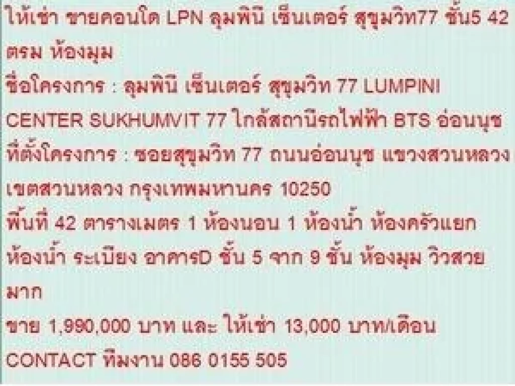 ขาย Condo ลุมพินี เซ็นเตอร์ สุขุมวิท 77 1990000 - 42 ตรม คอนโดถูก ห้องมุม