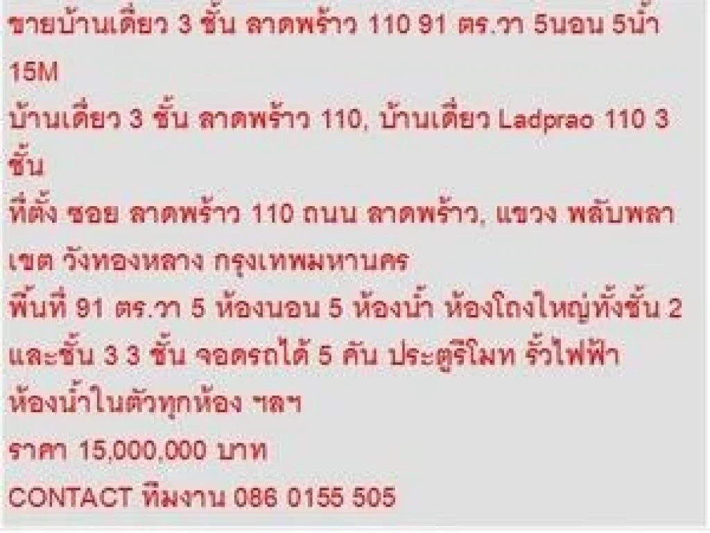 ขาย บ้านเดี่ยว 3 ชั้น ลาดพร้าว 110 3 ชั้น 5 นอน 15000000 B