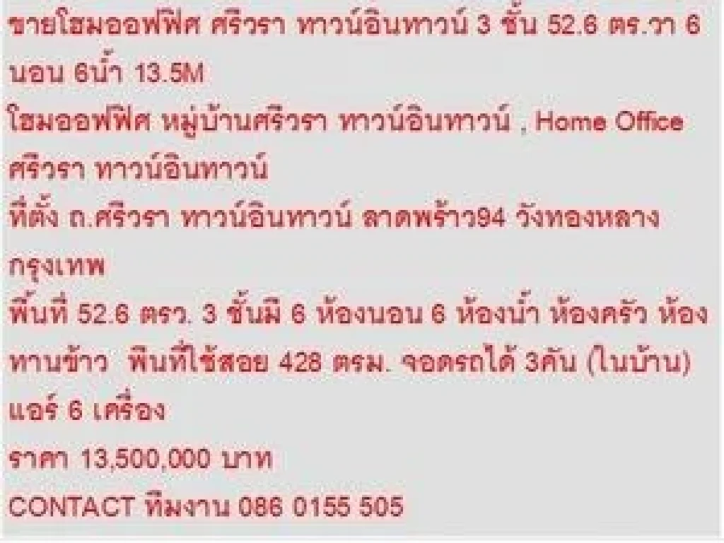 ขาย โฮมออฟฟิศ หมู่บ้านศรีวรา ทาวน์อินทาวน์ 3 ชั้น 6 หเองนอน 13500000 บาท