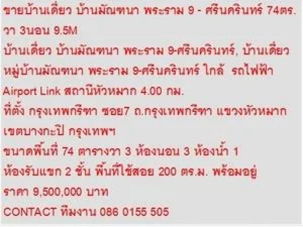 ขาย บ้านเดี่ยว บ้านมัณฑนา พระราม 9-ศรีนครินทร์ 2 ชั้น 3 นอน 9500000 บ