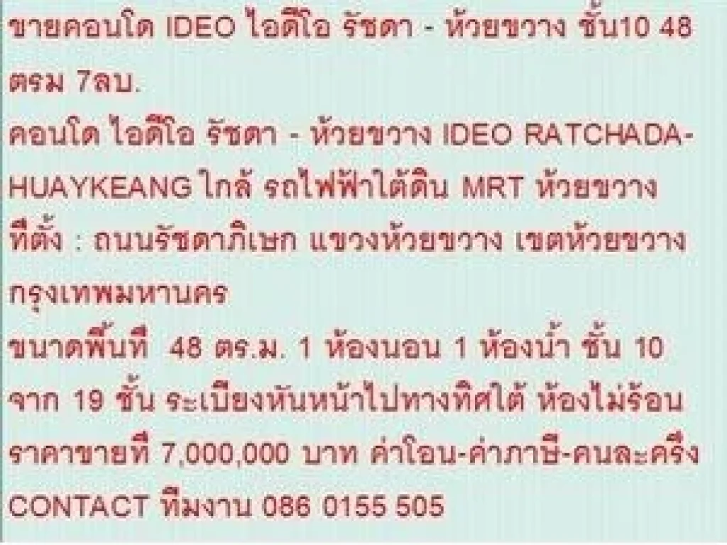 ขาย Condo ไอดีโอ รัชดา - ห้วยขวาง 7000000 - 48 sqm คอนโดถูก