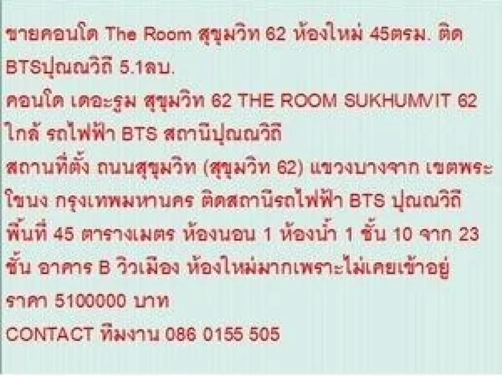 ขาย Condo เดอะรูม สุขุมวิท 62 5100000 - 45 ตรม คอนโดถูก