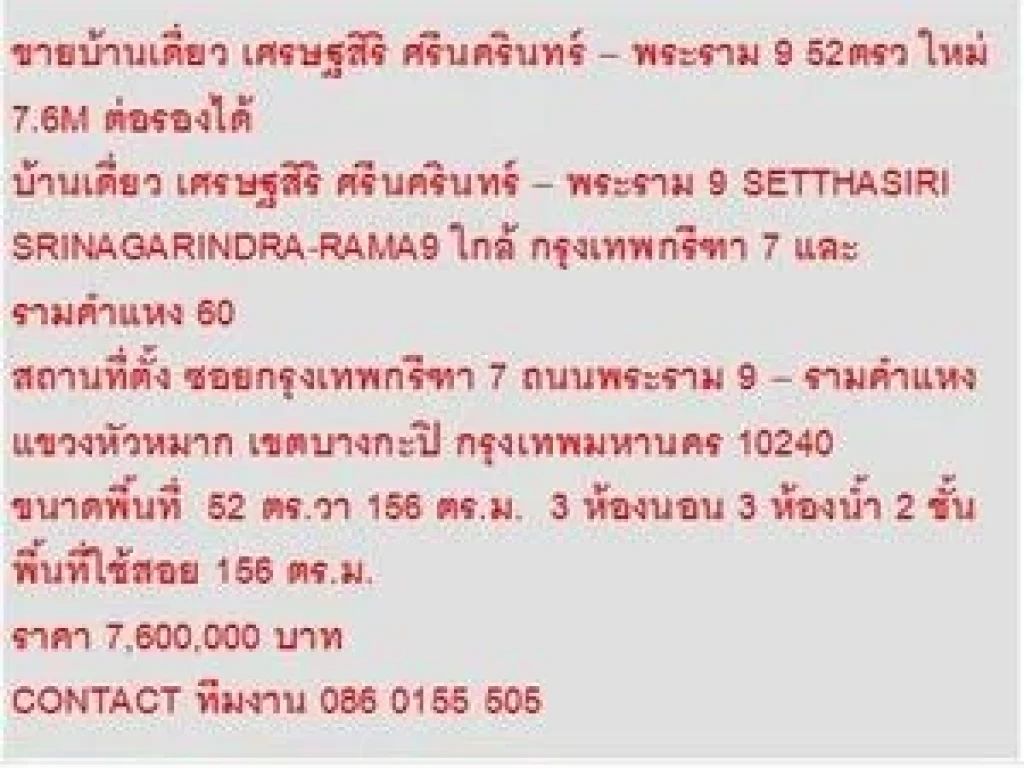 ขาย บ้านเดี่ยว เศรษฐสิริ ศรีนครินทร์  พระราม 9 2 ชั้น 3 นอน 7600000 B