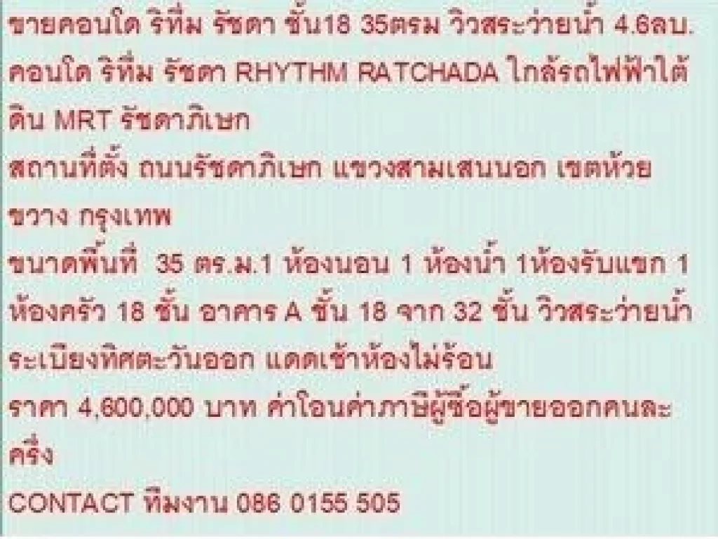 ขาย Condo ริทึ่ม รัชดา 4600000 - 35 sqm วิวสระว่ายน้ำ