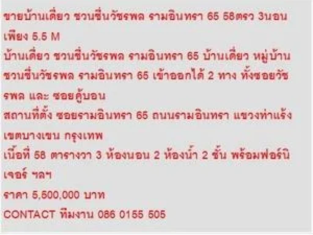 ขาย บ้านเดี่ยว ชวนชื่นวัชรพล รามอินทรา 65 2 ชั้น 3 นอน 5500000 บ