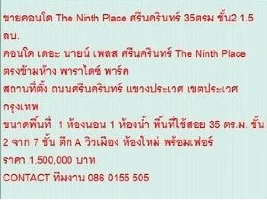 ขาย Condo เดอะ นายน์ เพลส ศรีนครินทร์ 1500000 - 35 sqm คอนโดถูก