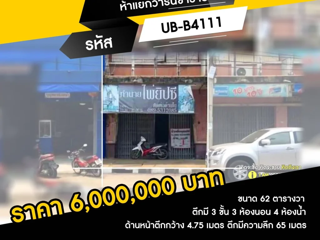 ที่ดินพร้อมตึก ห้าแยกวารินชำราบ