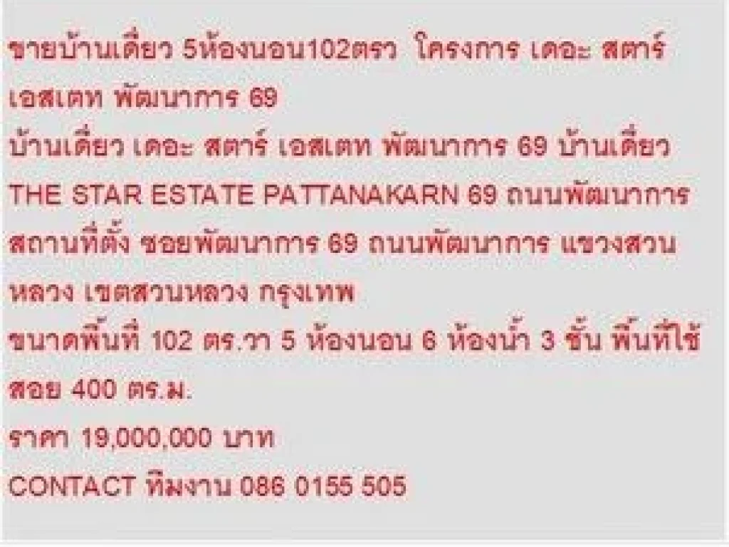 ขาย บ้านเดี่ยว เดอะ สตาร์ เอสเตท พัฒนาการ 69 3 ชั้น 5 หเองนอน 19000000 บ