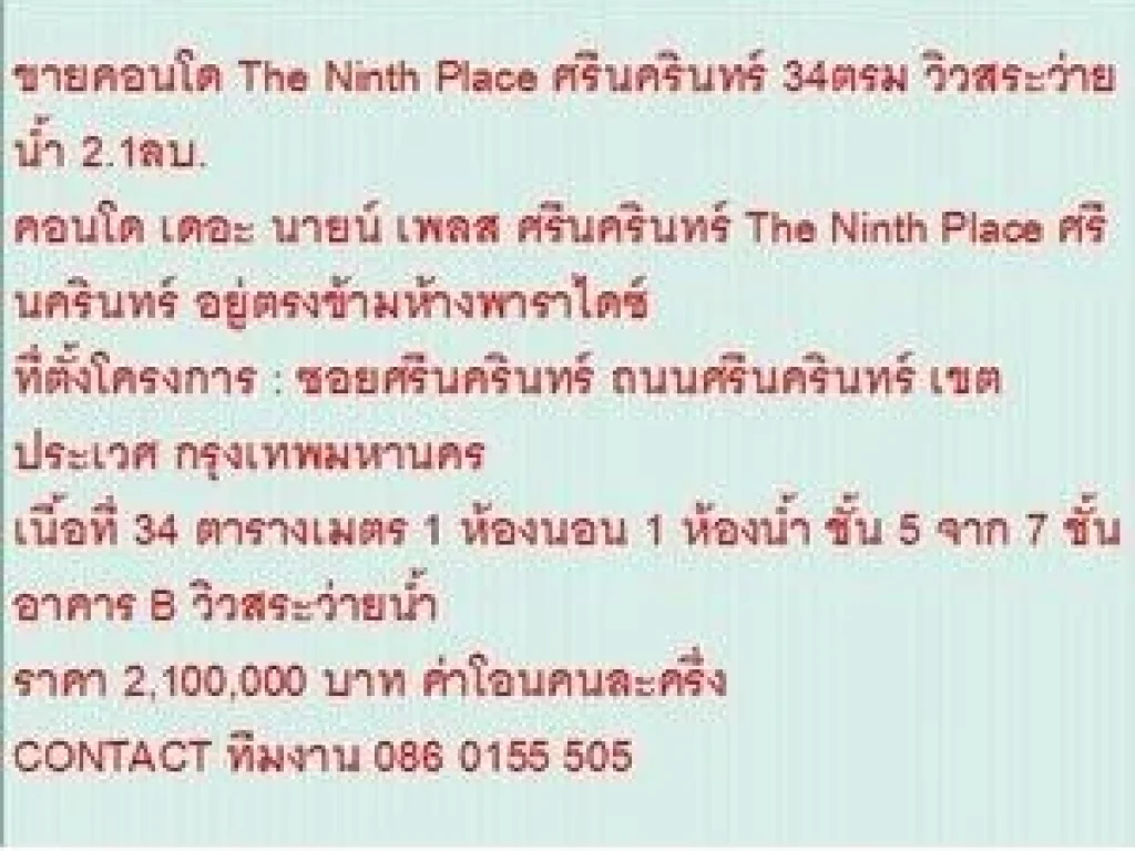 ขาย Condominuim เดอะ นายน์ เพลส ศรีนครินทร์ 2100000 B 34 ตรม วิวสระว่ายน้ำ