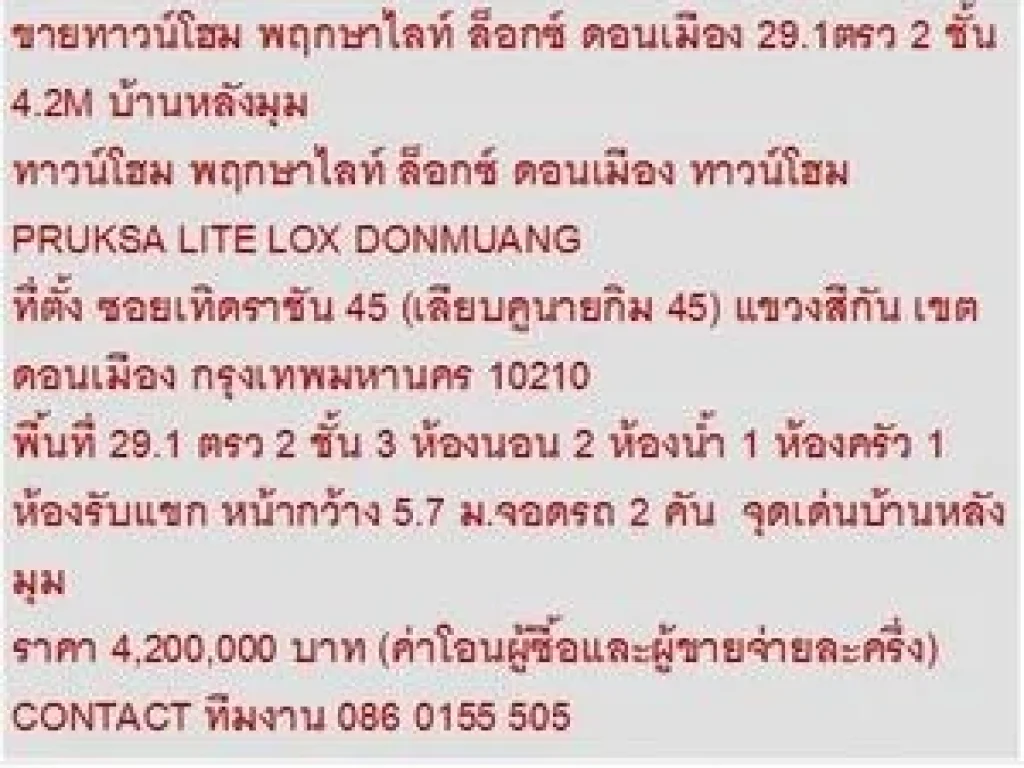 ขาย ทาวน์โฮม พฤกษาไลท์ ล็อกซ์ ดอนเมือง ทาวน์โฮม 2 ชั้น 3 หเองนอน 4200000 บาท