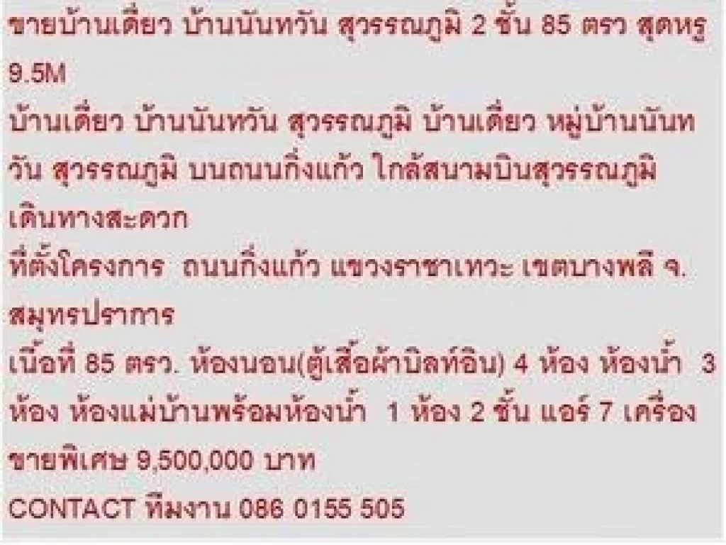 ขาย บ้านเดี่ยว บ้านนันทวัน สุวรรณภูมิ 2 ชั้น 4 นอน 9500000 บ