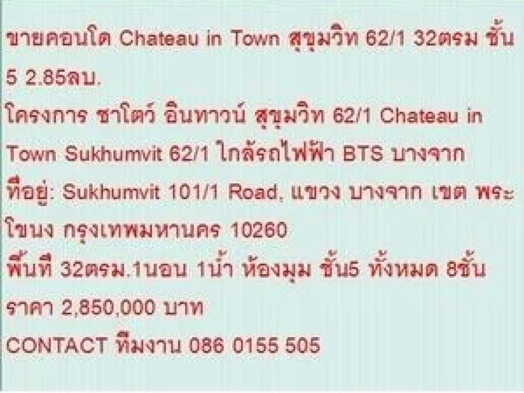 ขายคอนโด ชาโตว์ อินทาวน์ สุขุมวิท 621 2850000 บ 32 ตรม คอนโดถูก