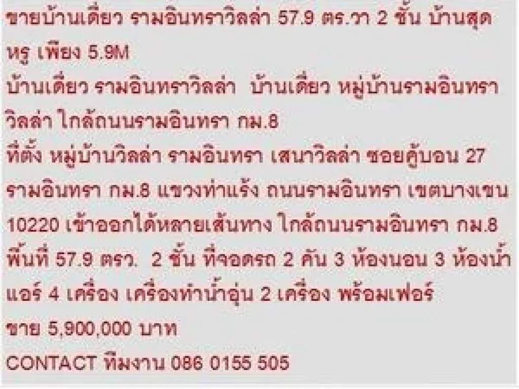 ขาย บ้านเดี่ยว รามอินทราวิลล่า 2 ชั้น 3 หเองนอน 5900000 บาท