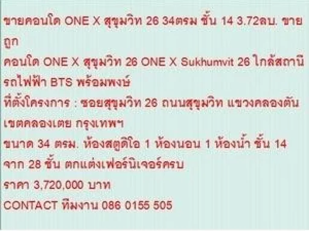 ขายคอนโด ONE X สุขุมวิท 26 3720000 บ 34 sqm คอนโดถูก