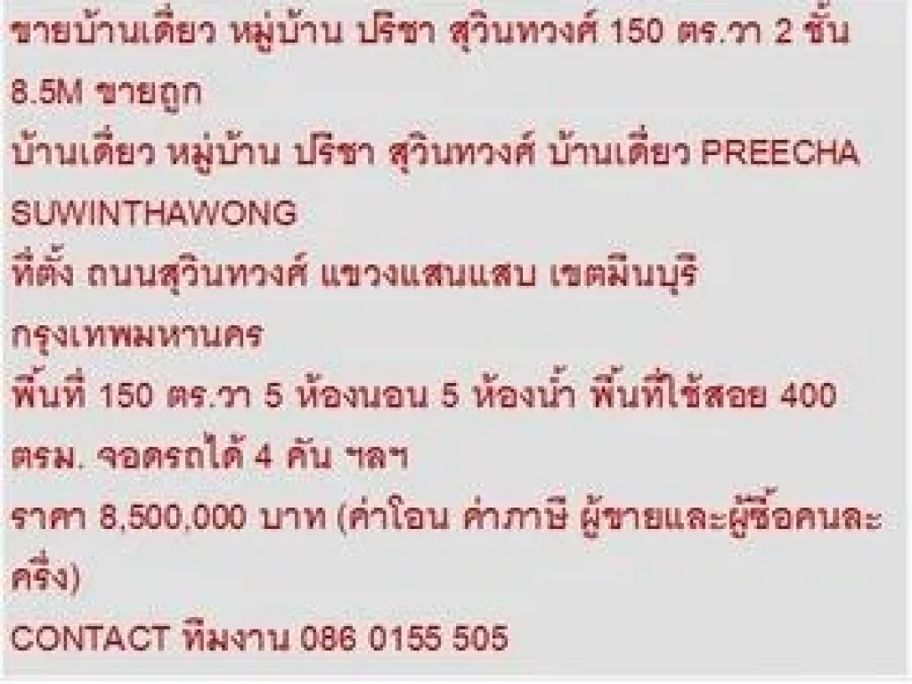 ขาย บ้านเดี่ยว หมู่บ้าน ปรีชา สุวินทวงศ์ 5 ชั้น 5 หเองนอน 8500000 บาท