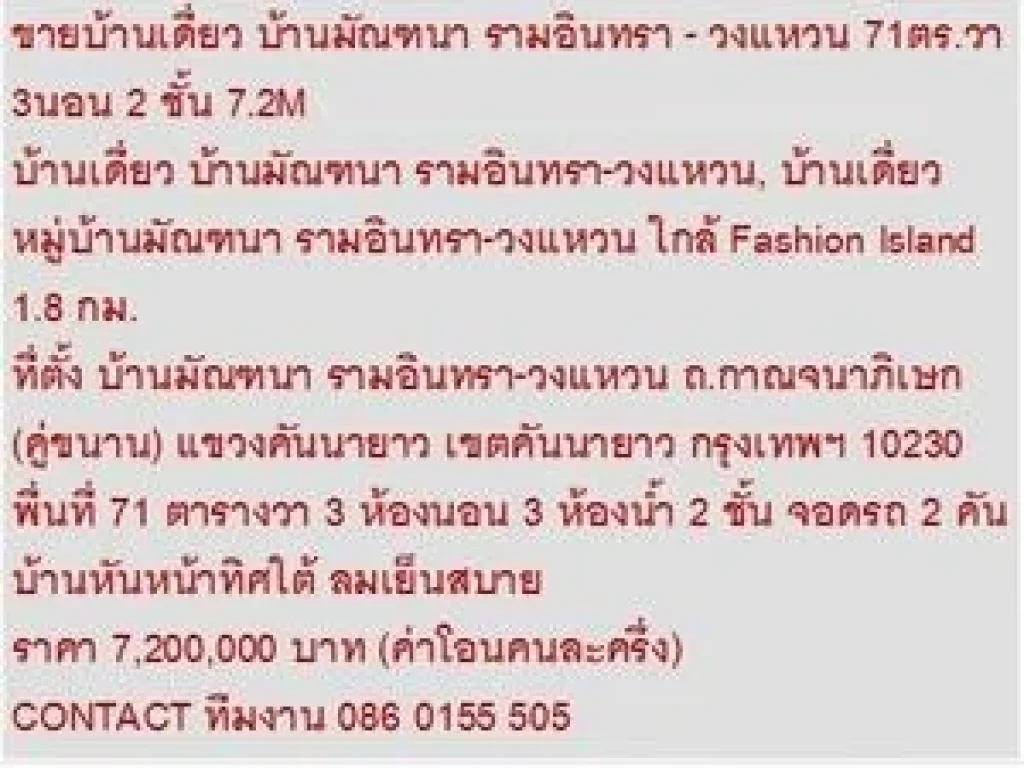 ขาย บ้านเดี่ยว บ้านมัณฑนา รามอินทรา - วงแหวน 2 ชั้น 3 นอน 7200000 บ