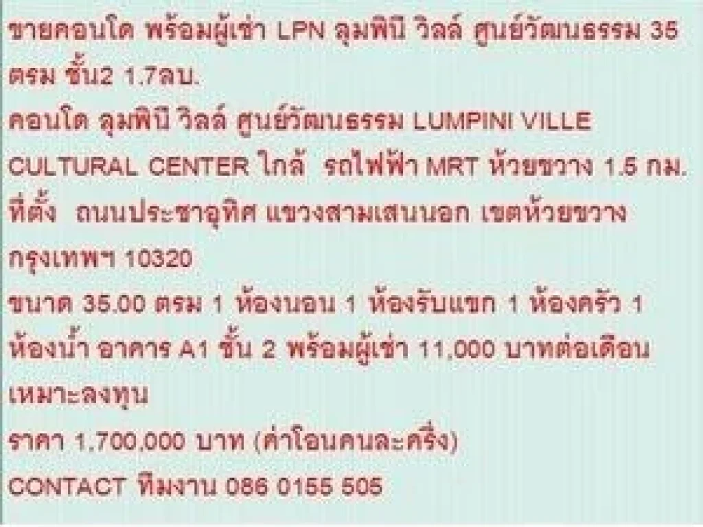 ขาย Condominuim ลุมพินี วิลล์ ศูนย์วัฒนธรรม 1700000 B 35 ตรม คอนโดถูก