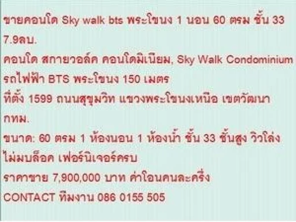 ขาย Condo สกายวอล์ค 7900000 - 60 ตรม คอนโดถูก