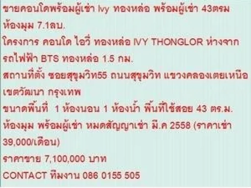 ขาย Condo ไอวี่ ทองหล่อ 7100000 - 43 sqm คอนโดถูก ห้องมุม