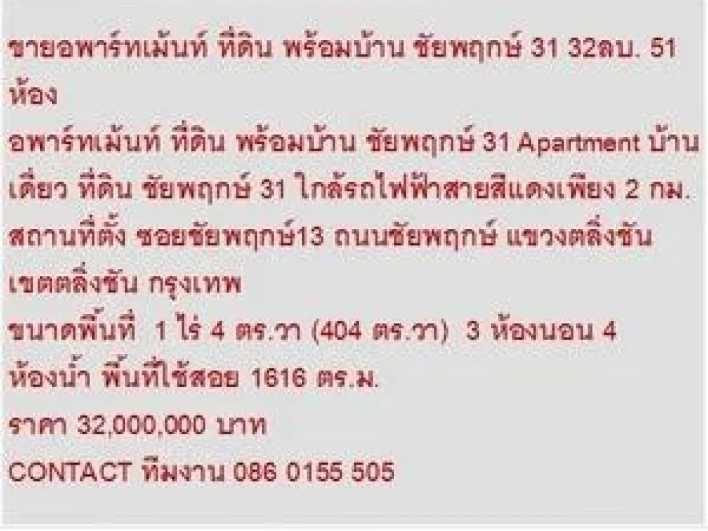 ขาย อพาร์ทเม้นท์ ที่ดิน พร้อมบ้าน ชัยพฤกษ์ 31 3 ชั้น 51 หเองนอน 32000000 บ